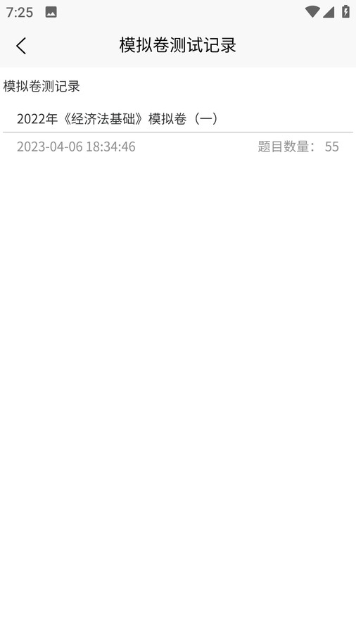 职业考试练习系统app手机版