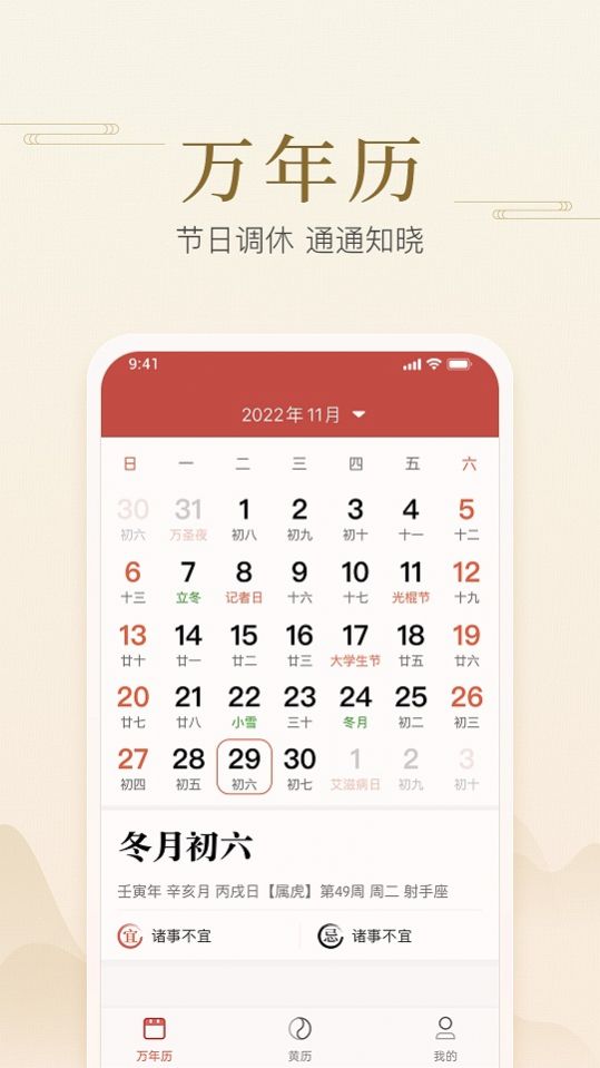 快捷日历尚麦app官方版截图3