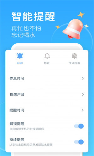 喝水好习惯截图2