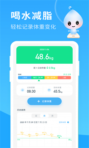 喝水好习惯截图3