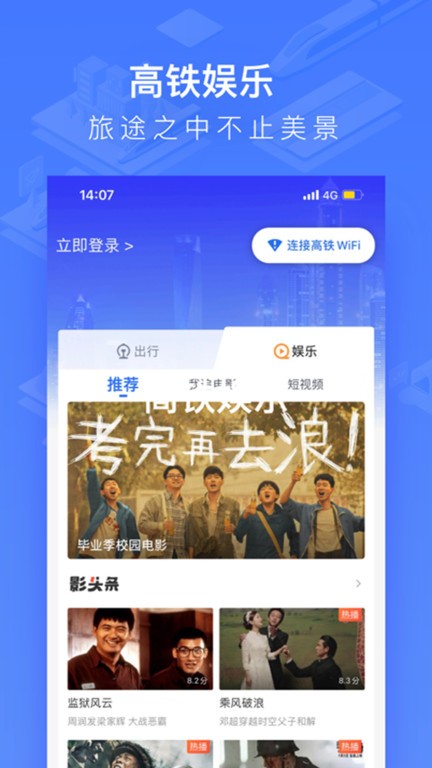 国铁吉讯APP最新版截图2