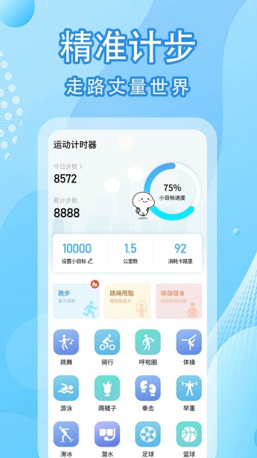 圣锋版走路计步器app手机版