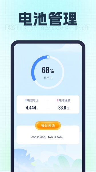 飞翔充电app软件截图2