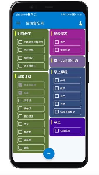 生活备忘录截图3