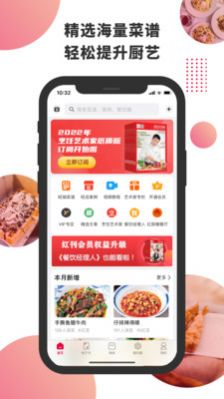 东方美食APP