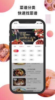 东方美食APP截图3