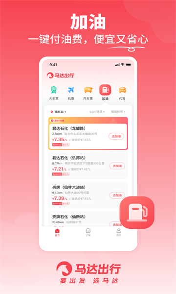马达出行软件截图2