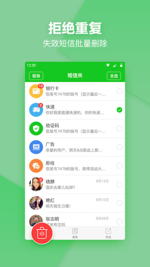 短信夹最新版本截图3