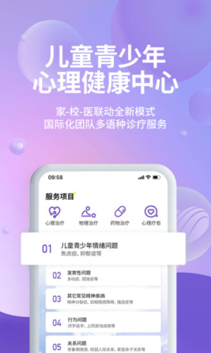 昭德心理医生版app截图2