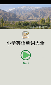 中小学英语单词官方版截图2