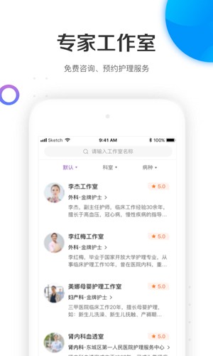 金牌护士截图2