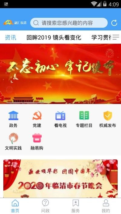 融汇临清截图2