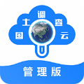 国土调查云最新版