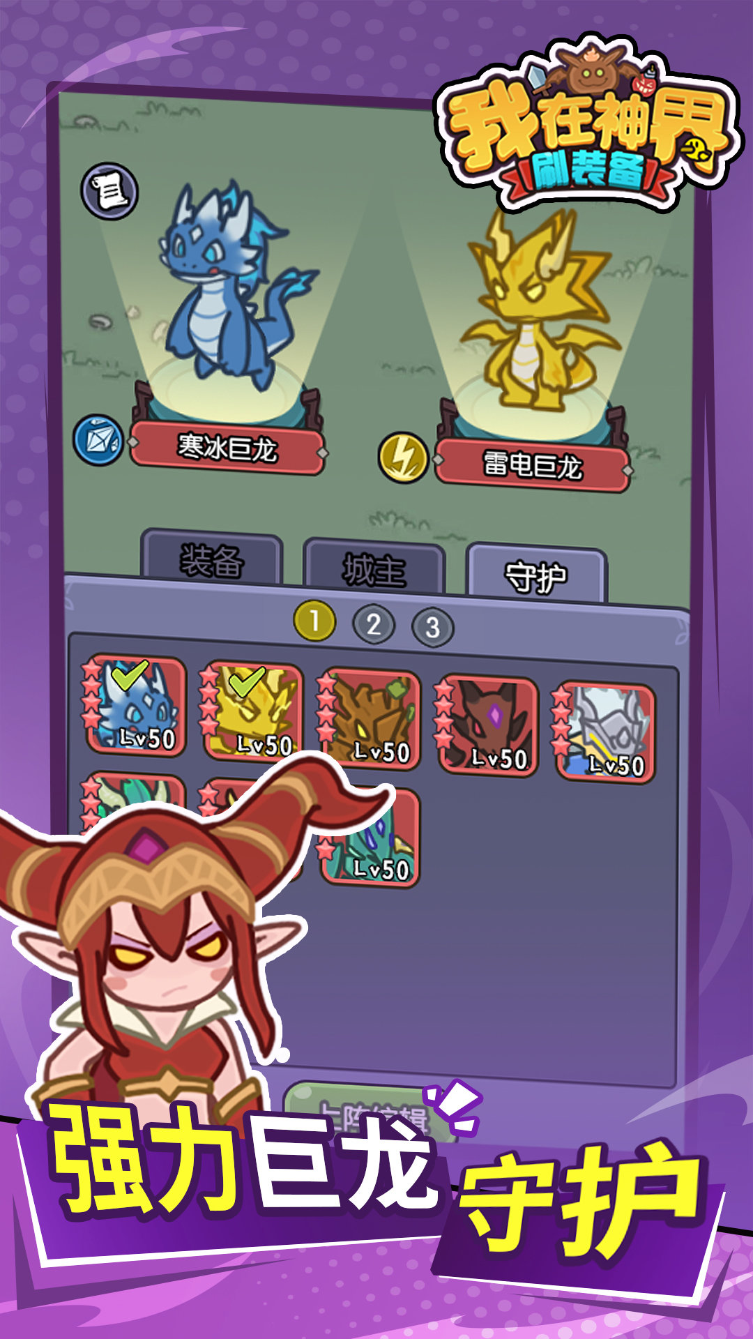 我在神界刷装备官网版