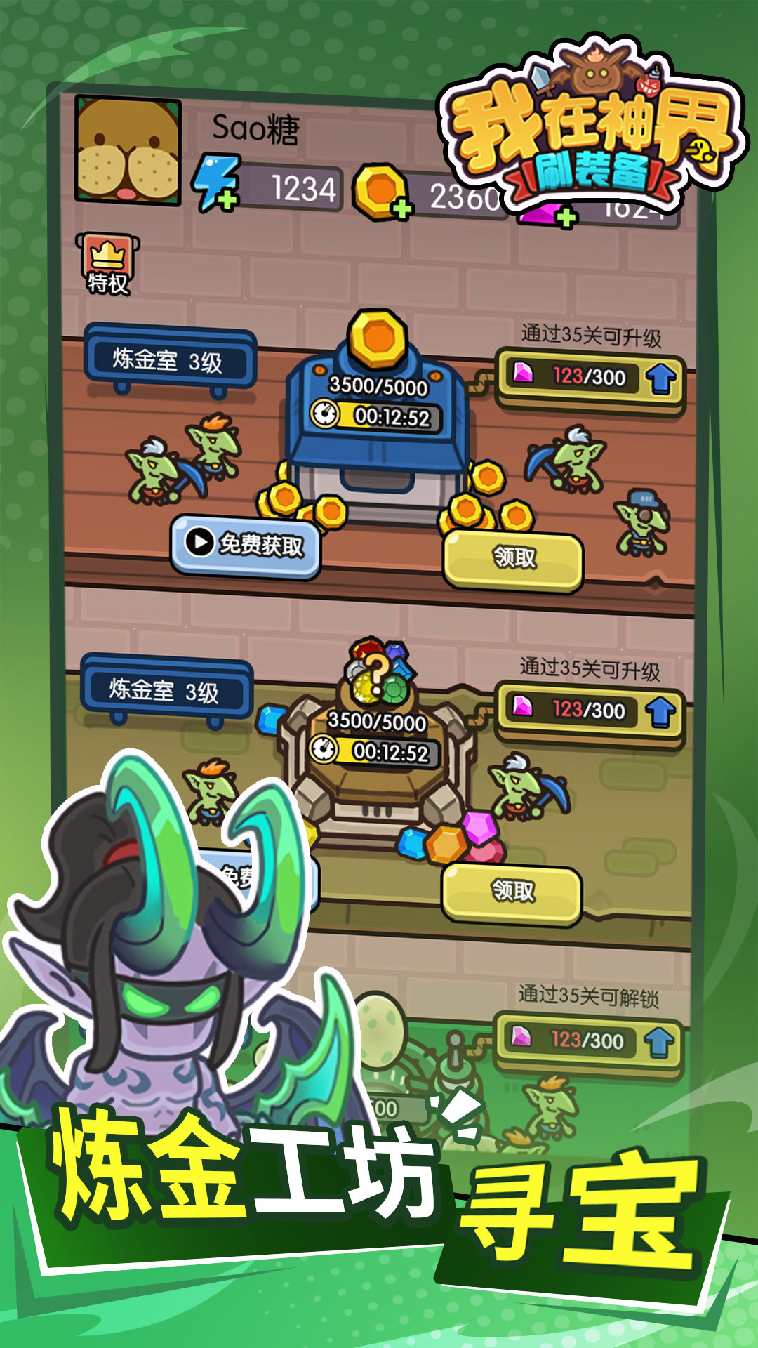 我在神界刷装备官网版截图2