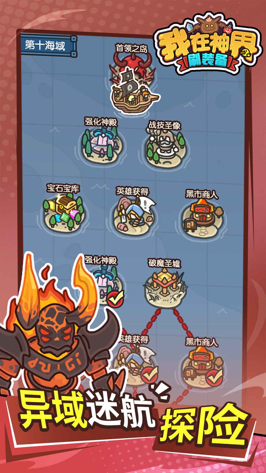 我在神界刷装备官网版截图1