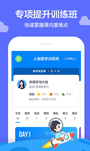 学而思轻课app截图3