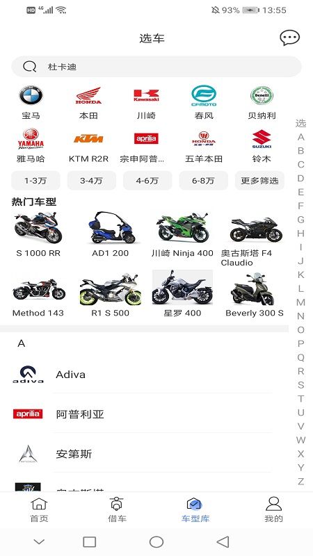 MAN共享摩托截图2