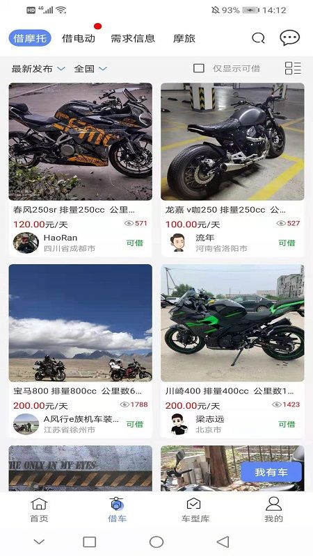 MAN共享摩托截图3