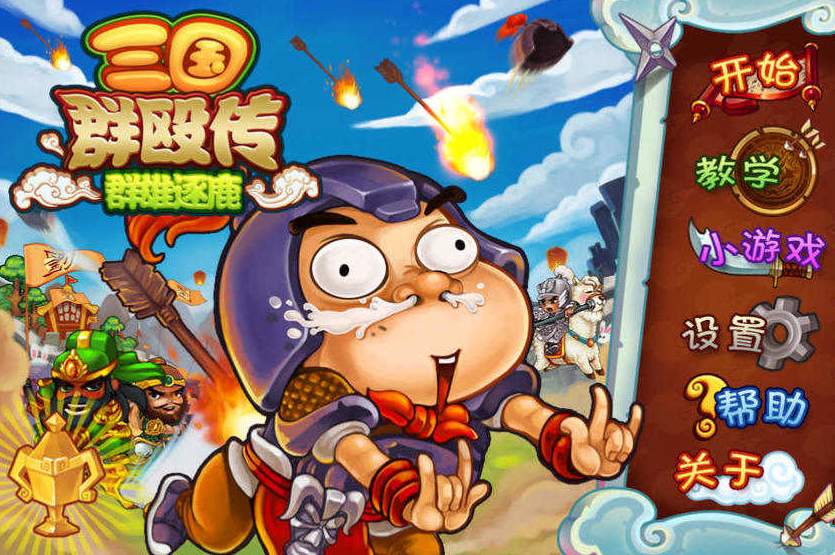 三国群殴传(猜歌赚钱)截图1