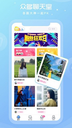 柚子语音交友截图3
