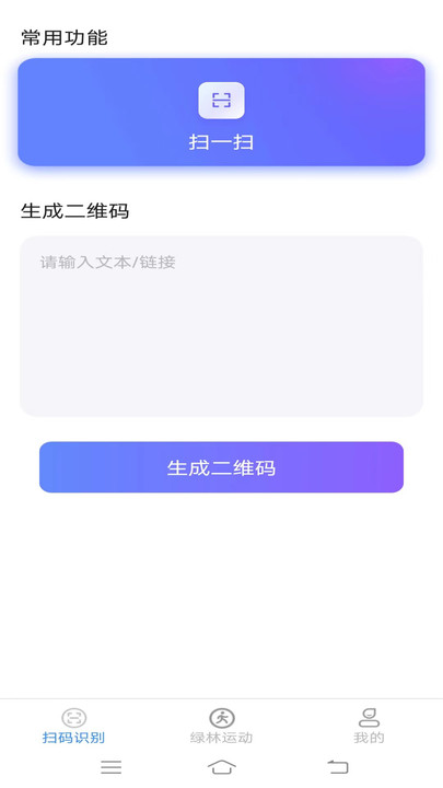 绿林扫描大师截图2