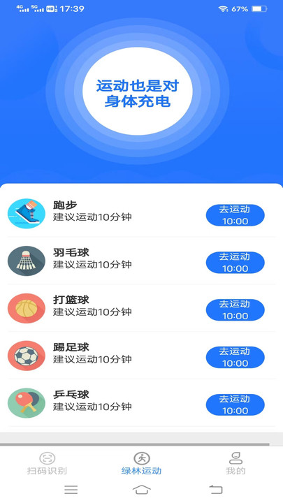 绿林扫描大师截图3