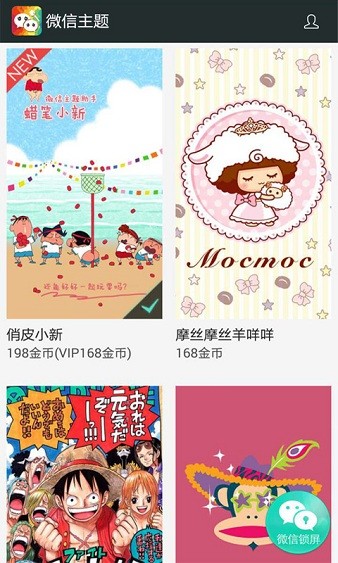 微信主题助手软件截图3