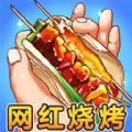 进淄赶烤游戏官方安卓版