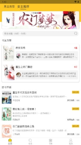 无敌小说app手机版截图3