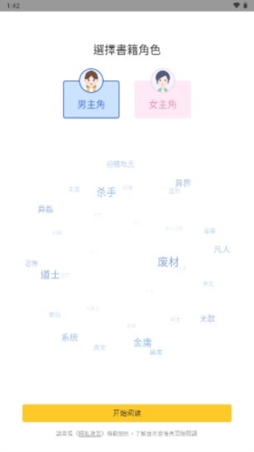 无敌小说app手机版截图2