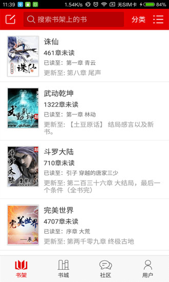 快听小说免费截图2