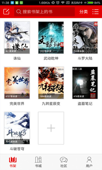 快听小说免费截图3
