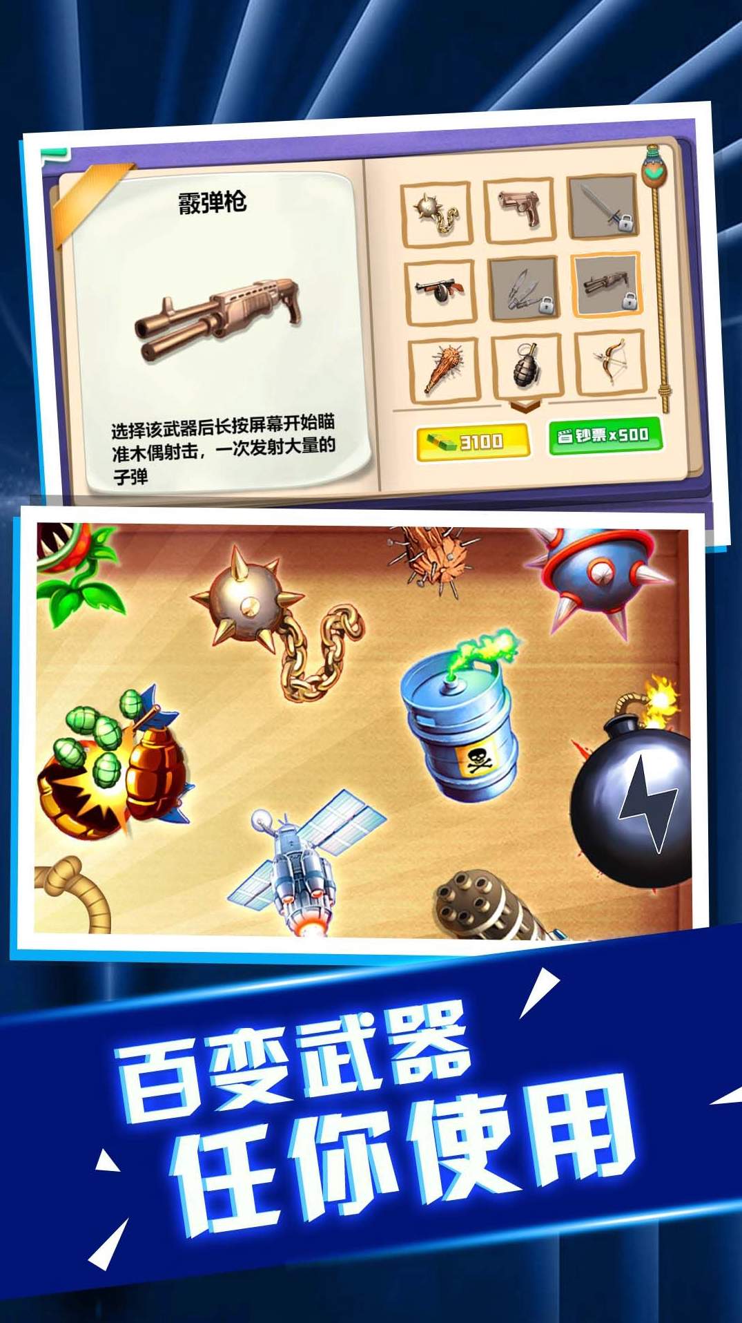 老板消消气游戏