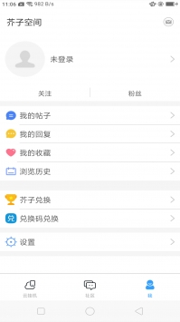 芥子空间截图2