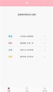 霸气书库正版截图2