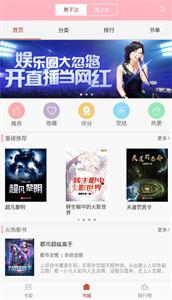 霸气书库正版截图3