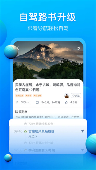 阿哈路书截图3
