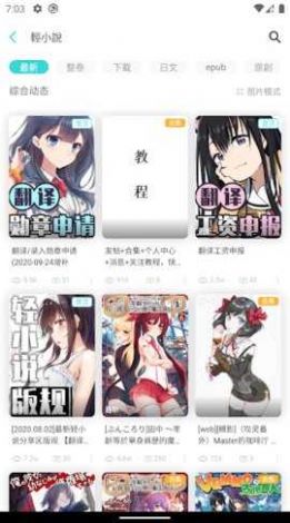 LK轻小说app
