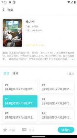 LK轻小说app截图2