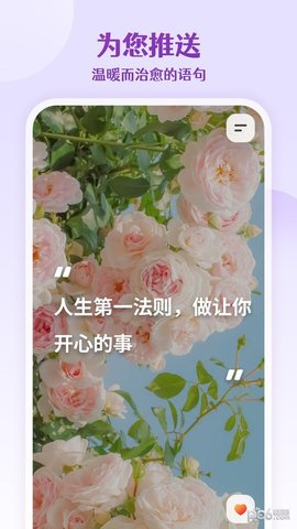 每日语录app手机版