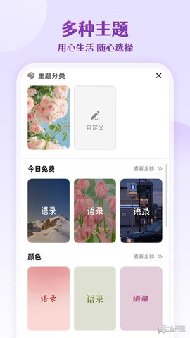 每日语录app手机版截图2