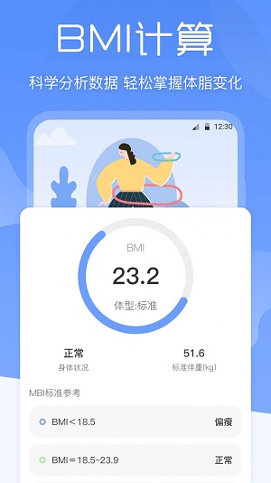 减肥体重记录器app最新版