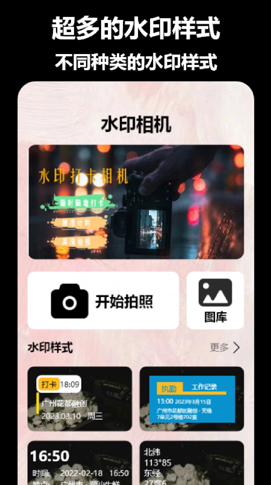 益盈时间地点相机app最新版截图2