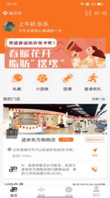 迹步运动官方app截图3