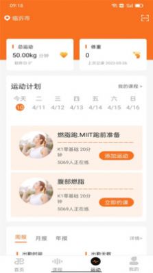 迹步运动官方app截图2