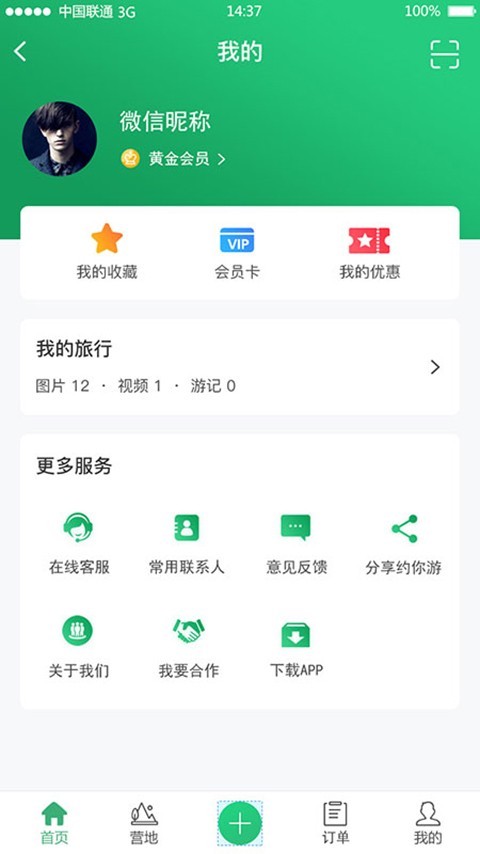 约你游app截图3
