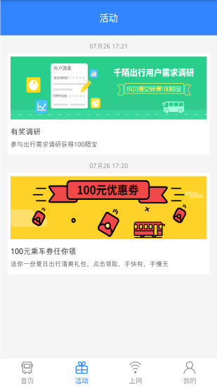 千陌出行截图3