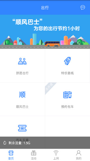 千陌出行截图2