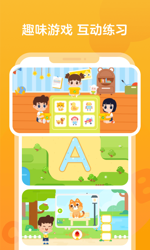 伴鱼启蒙app免费版截图2